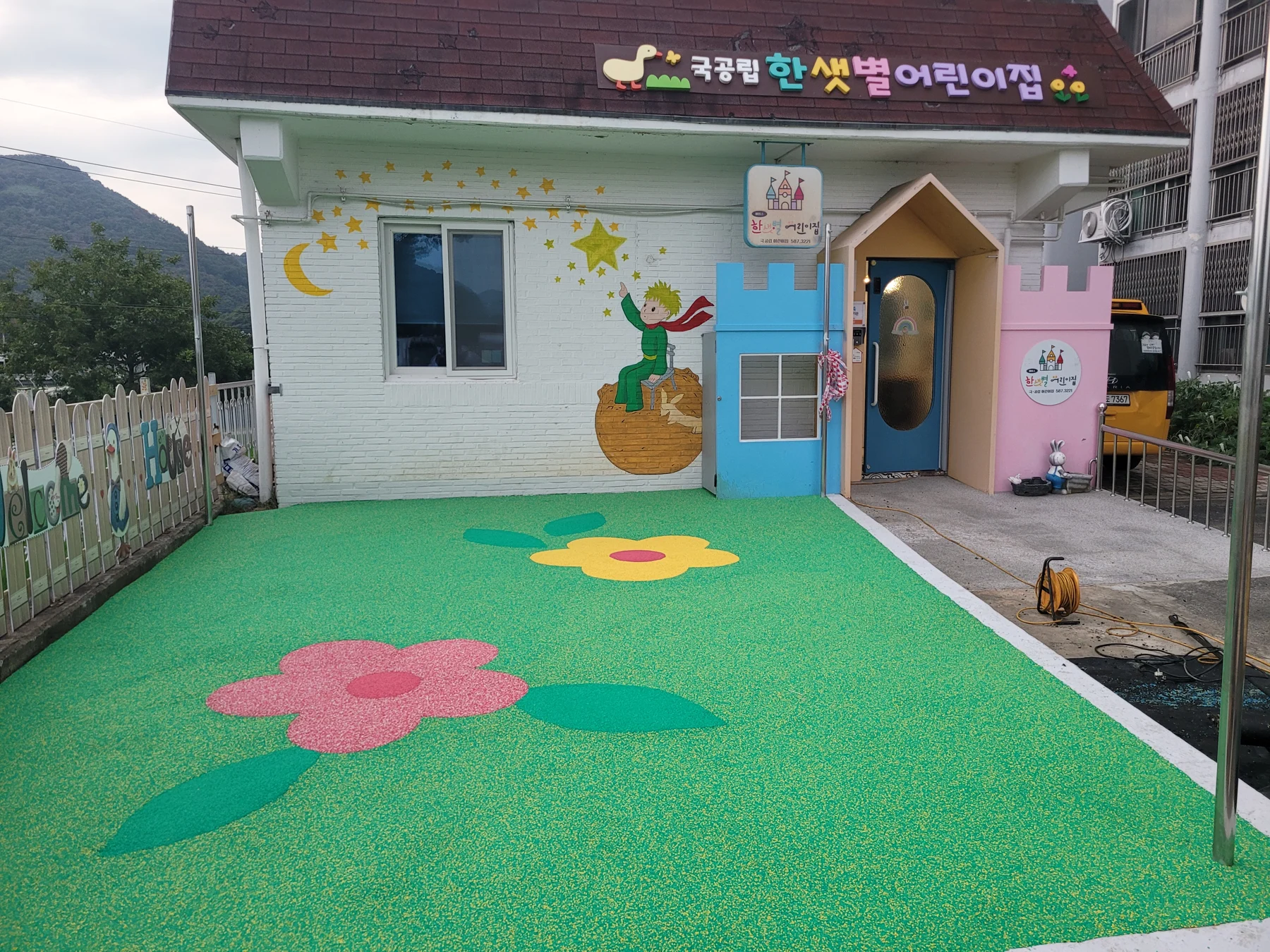 창원근로복지공단 어린이집 탄성포장공사