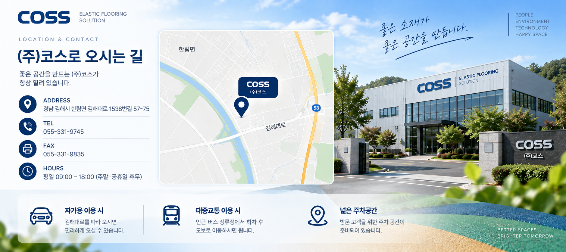 오시는 길·연락처