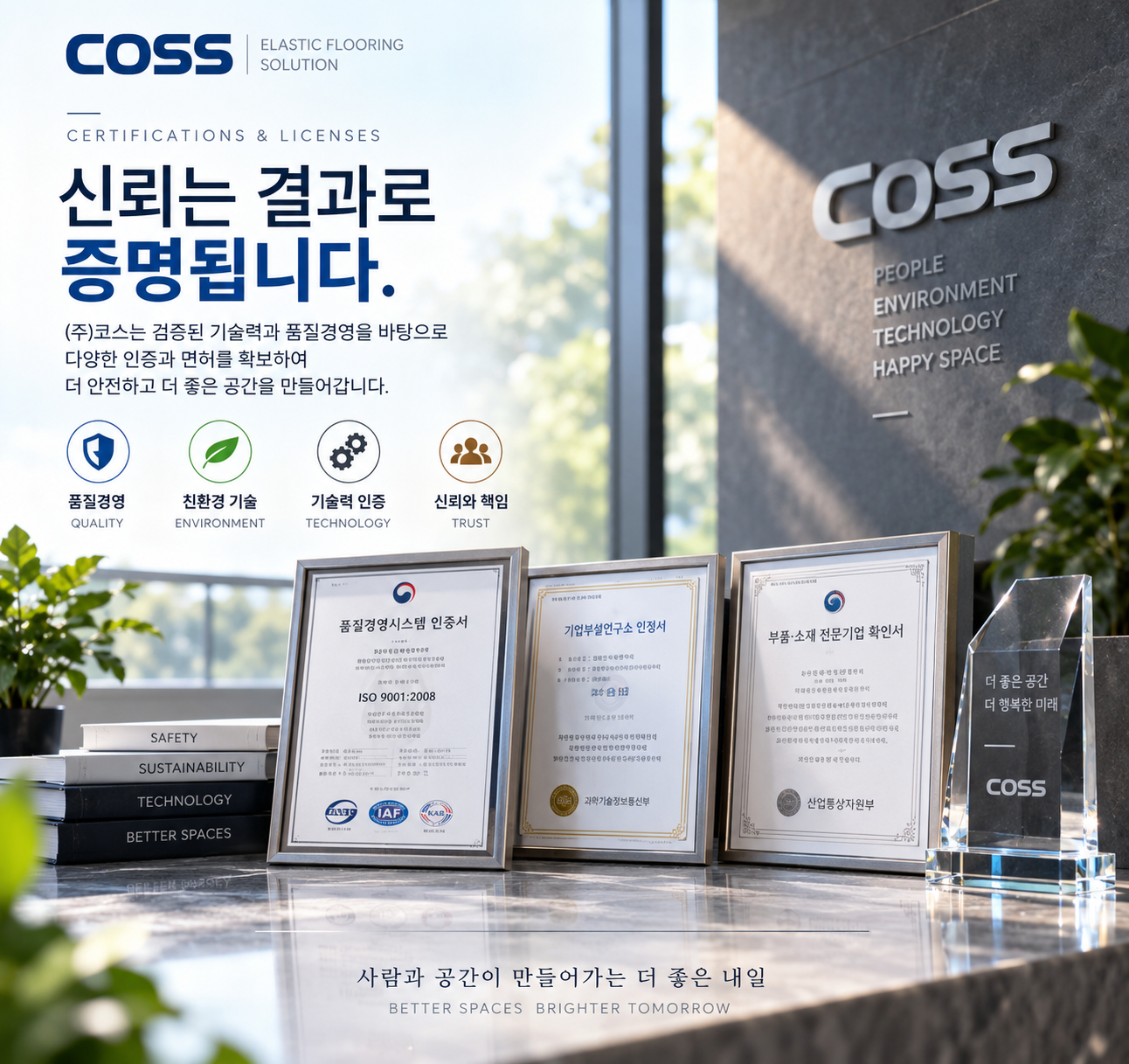 기준을 지키는 시공